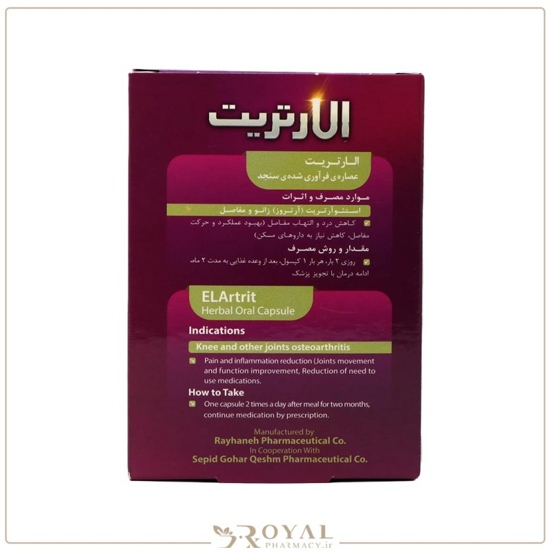 الارتریت